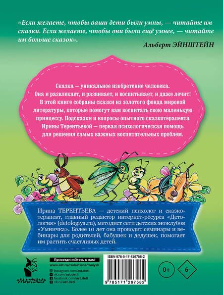 Фотография книги "Христиан, и: Сказки для девочек"