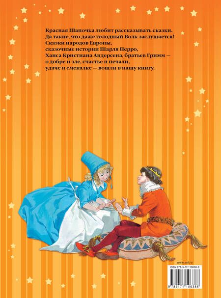 Фотография книги "Христиан, и: Сказки Красной Шапочки"