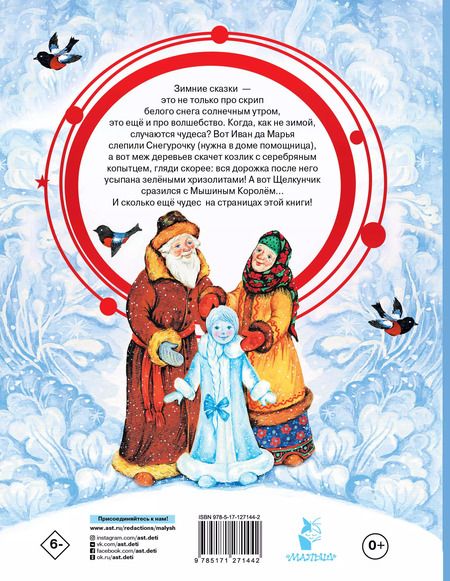 Фотография книги "Христиан, и: Снегурочка. Зимние сказки"