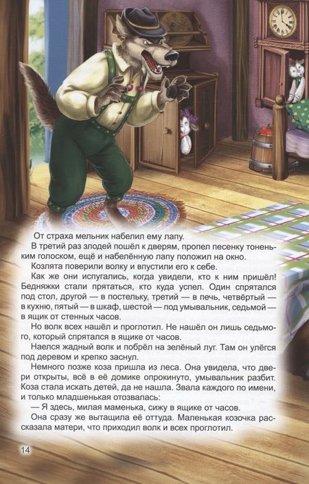 Фотография книги "Христиан, и: Уймак кыз = Дюймовочка. Буре hэм жиде кэжэ бэтие = Волк и семеро козлят"