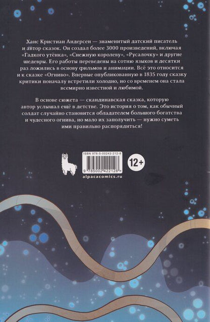 Фотография книги "Христиан, Калинина: Классика в комиксах. Огниво"