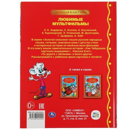 Фотография книги "Христиан, Козлов: Любимые мультфильмы"