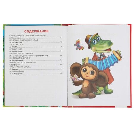 Фотография книги "Христиан, Козлов: Любимые мультфильмы"