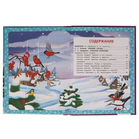 Фотография книги "Христиан, Козлов: Зимние сказки"