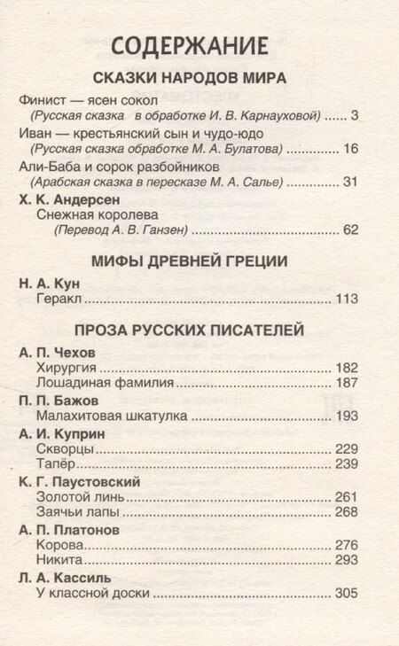 Фотография книги "Христиан, Кун, Чехов: Читаем летом. Переходим в 5-й класс"