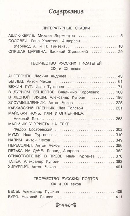 Фотография книги "Христиан, Лермонтов: Чтение на лето. Переходим в 5-й класс"