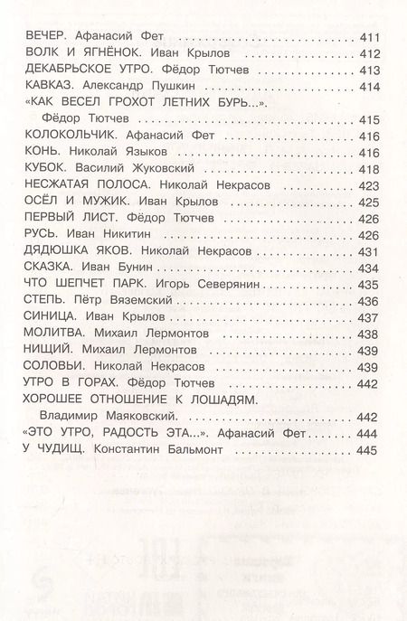 Фотография книги "Христиан, Лермонтов: Чтение на лето. Переходим в 5-й класс"