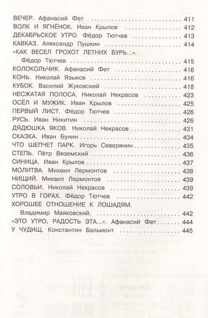 Фотография книги "Христиан, Лермонтов: Чтение на лето. Переходим в 5-й класс"