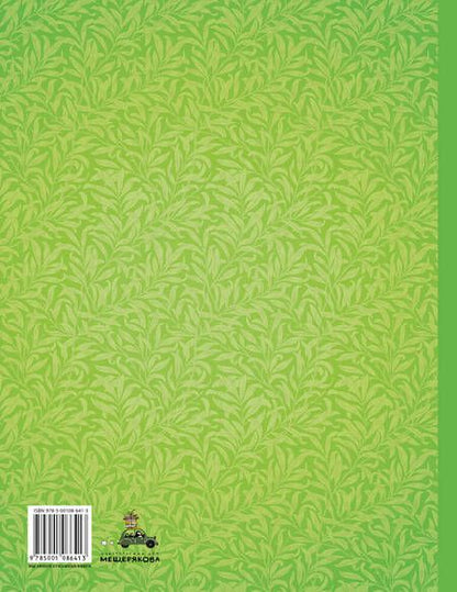 Фотография книги "Христиан, Перро: Сказочные истории"