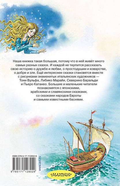 Фотография книги "Христиан, Перро: Все прелестные сказки"