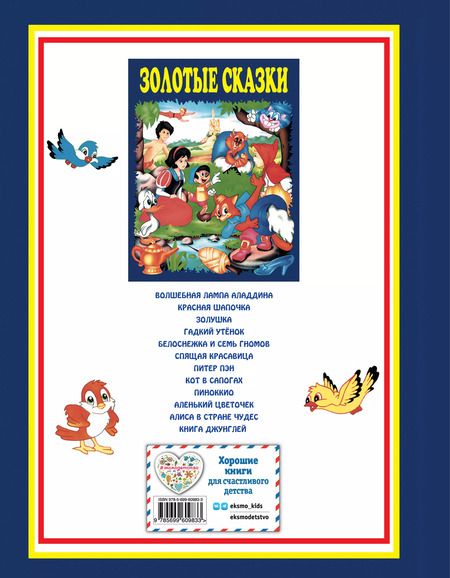 Фотография книги "Христиан, Перро: Золотые сказки (синие)"