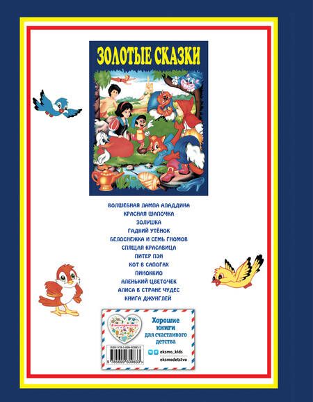 Фотография книги "Христиан, Перро: Золотые сказки (синие)"