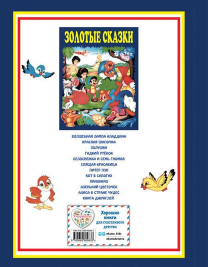 Фотография книги "Христиан, Перро: Золотые сказки (синие)"