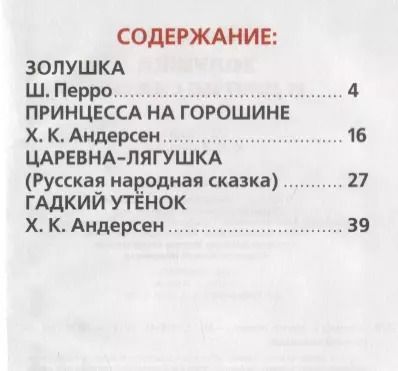 Фотография книги "Христиан, Перро: Золушка и другие сказки"