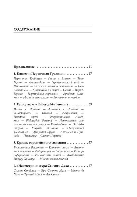 Фотография книги "Христиан Ребисс: Крест, увитый розами: История, символы и традиции ордена розенкрейцеров"