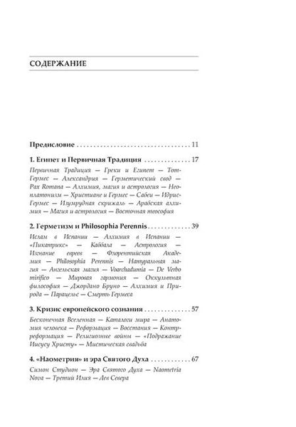 Фотография книги "Христиан Ребисс: Крест, увитый розами: История, символы и традиции ордена розенкрейцеров"