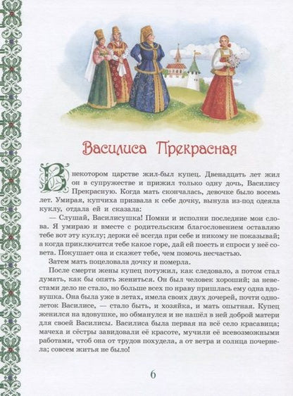 Фотография книги "Христиан, Шварц, Гауф: Большая книга лучших сказок мира"