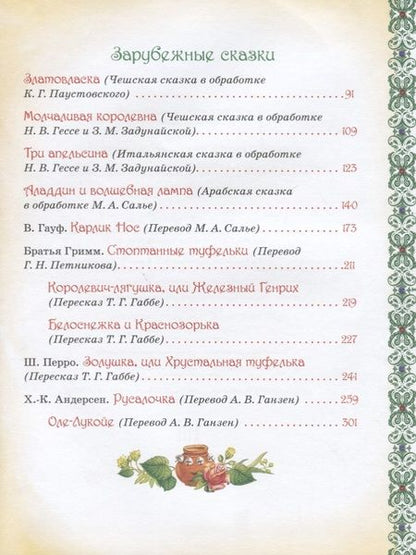 Фотография книги "Христиан, Шварц, Гауф: Большая книга лучших сказок мира"