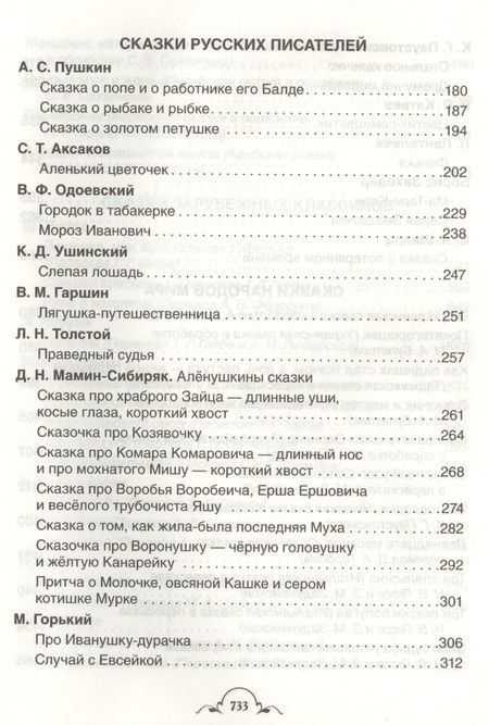 Фотография книги "Христиан, Толстой: Все-все-все сказки"