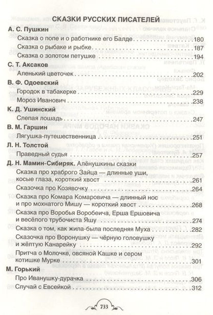 Фотография книги "Христиан, Толстой: Все-все-все сказки"