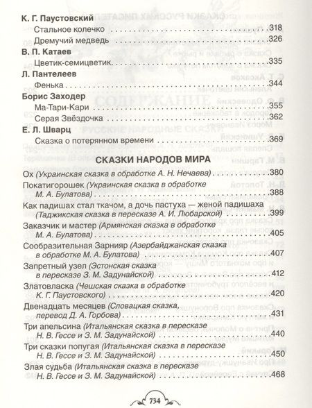 Фотография книги "Христиан, Толстой: Все-все-все сказки"