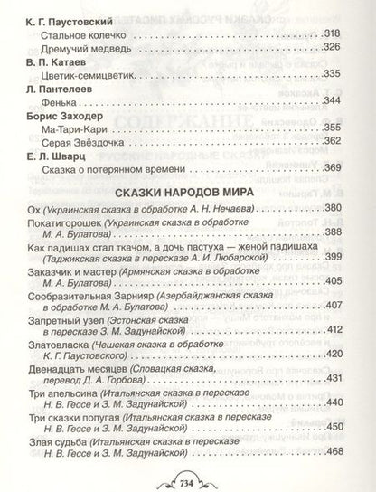 Фотография книги "Христиан, Толстой: Все-все-все сказки"