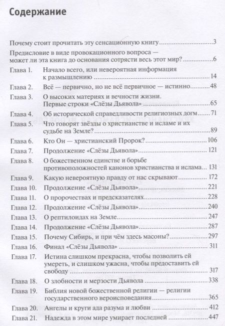 Фотография книги "Христианско-исламская исповедь"