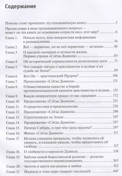 Фотография книги "Христианско-исламская исповедь"