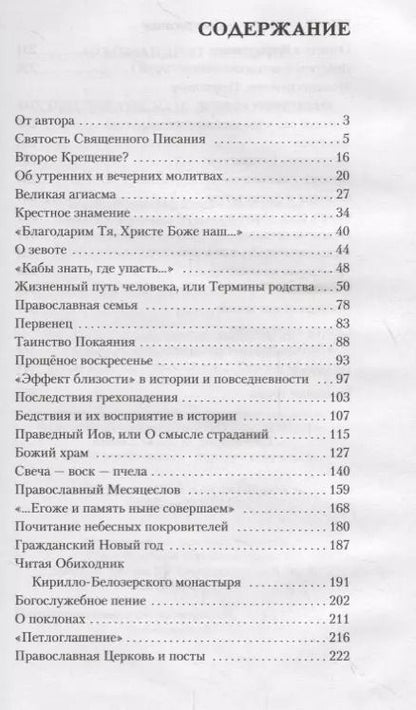 Фотография книги "Христианское благочестие. История и традиции"