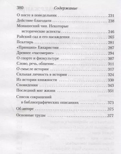 Фотография книги "Христианское благочестие. История и традиции"