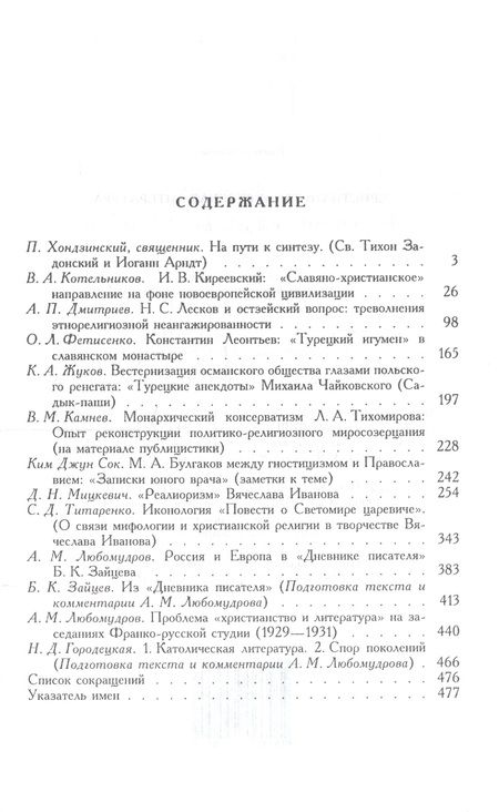 Фотография книги "Христианство и русская литература. Сборник 6"