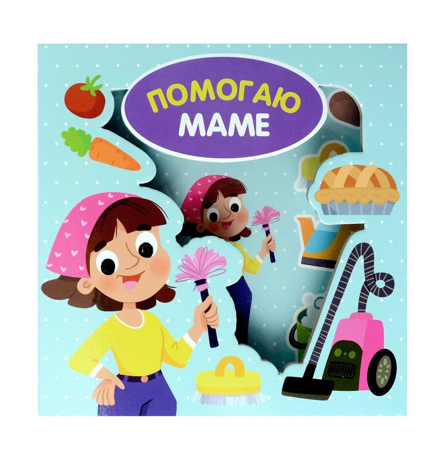 Обложка книги "Христина Калинина: Помогаю маме"