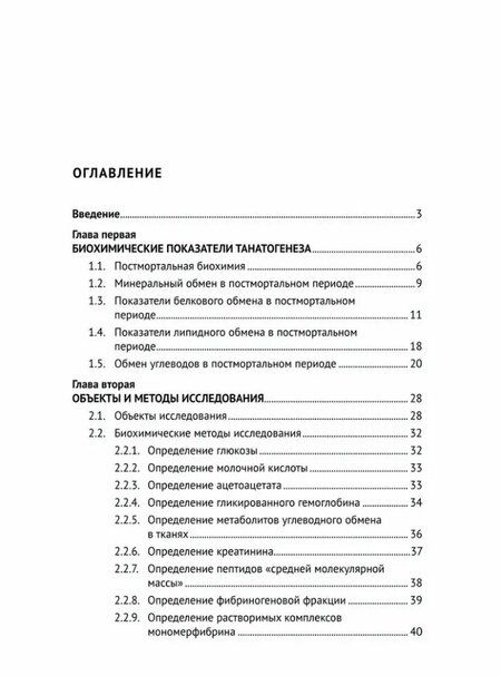 Фотография книги "Христофорович, Александровна, Акимович: Метаболические маркеры танатогенеза. Монография"