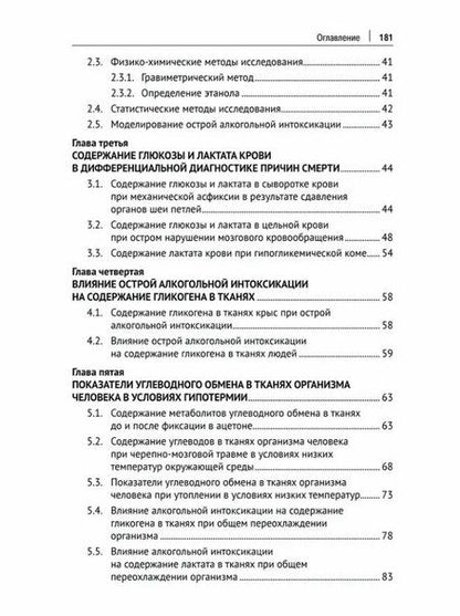 Фотография книги "Христофорович, Александровна, Акимович: Метаболические маркеры танатогенеза. Монография"
