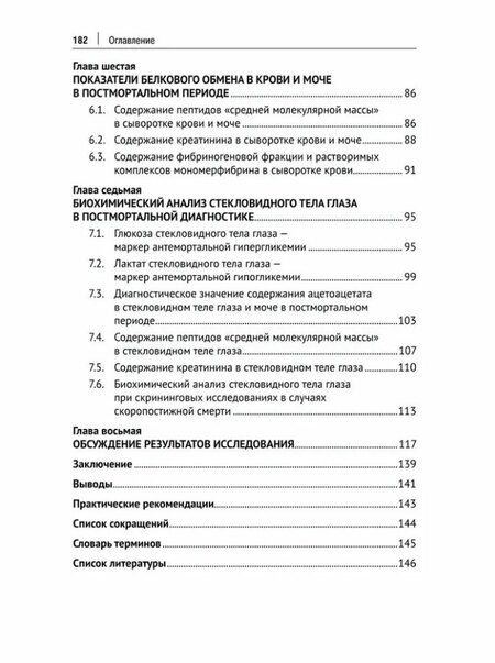 Фотография книги "Христофорович, Александровна, Акимович: Метаболические маркеры танатогенеза. Монография"