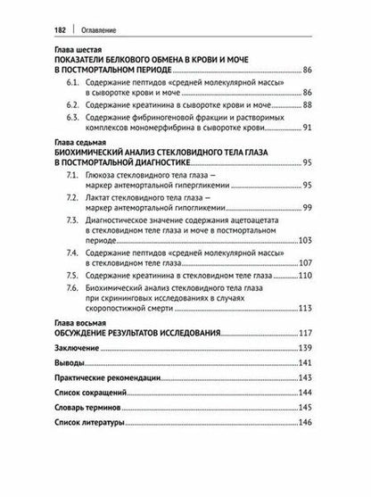 Фотография книги "Христофорович, Александровна, Акимович: Метаболические маркеры танатогенеза. Монография"