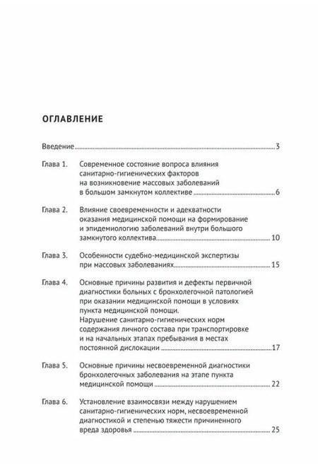 Фотография книги "Христофорович, Анатольевна: Случаи массовых острых инфекционных бронхолегочных заболеваний в замкнутых коллективах в судебно-медицинской практике. Учебное пособие"