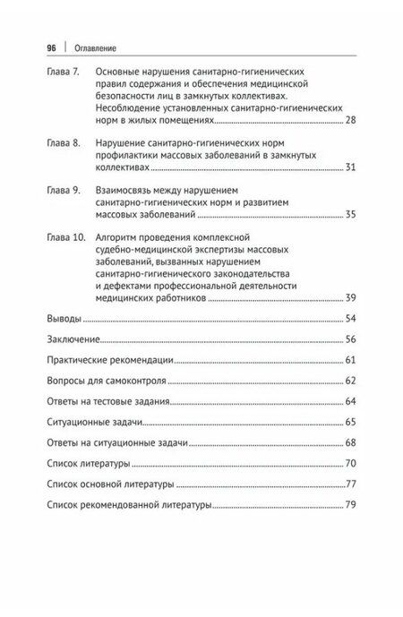 Фотография книги "Христофорович, Анатольевна: Случаи массовых острых инфекционных бронхолегочных заболеваний в замкнутых коллективах в судебно-медицинской практике. Учебное пособие"