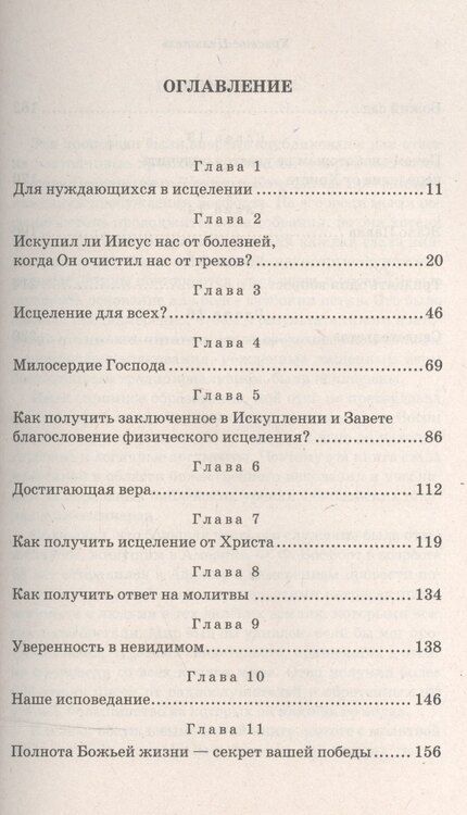 Фотография книги "Христос-Целитель (мБестСтКлас) Босфорт"