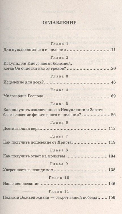 Фотография книги "Христос-Целитель (мБестСтКлас) Босфорт"