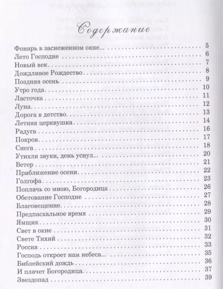Фотография книги "Христос Воскресе! Православные стихи."