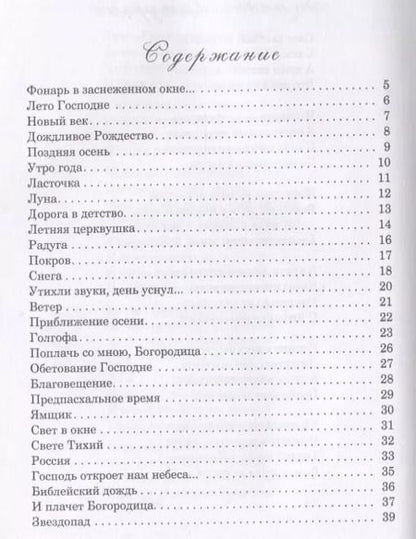 Фотография книги "Христос Воскресе! Православные стихи."
