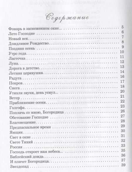 Фотография книги "Христос Воскресе! Православные стихи."