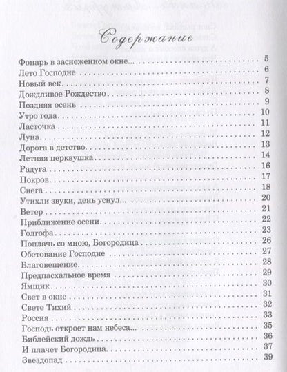Фотография книги "Христос Воскресе! Православные стихи."