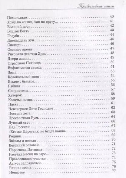 Фотография книги "Христос Воскресе! Православные стихи."