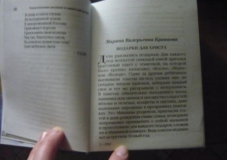 Фотография книги "Христов подарок. Рождественские истории для детей и взрослых"