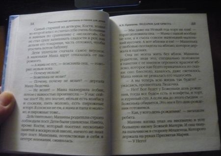 Фотография книги "Христов подарок. Рождественские истории для детей и взрослых"