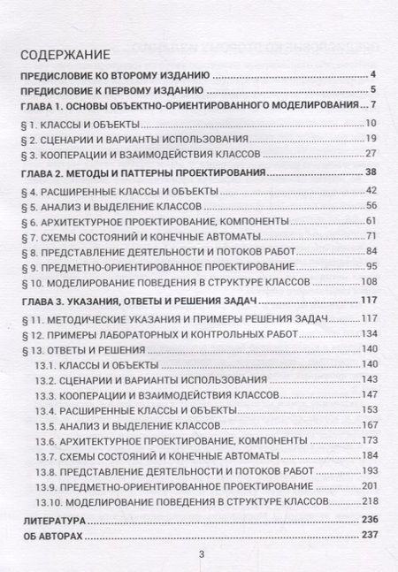 Фотография книги "Хританков, Полежаев, Андрианов: Проектирование на UML. Сборник задач"
