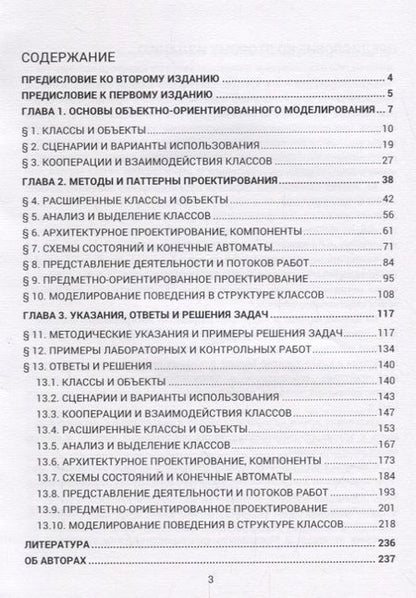 Фотография книги "Хританков, Полежаев, Андрианов: Проектирование на UML. Сборник задач"
