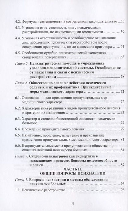 Фотография книги "Хритинин, Котов: Руководство по судебной психиатрии"